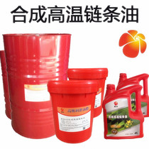 Huike high temperature chain oil 300 ℃ 380 degrees 650 degrees reflow soldering wave soldering high temperature synthetic chain oil