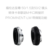 Voigtlander EXTREME 50 1 5 50 2 Lens Re-mount Accessories