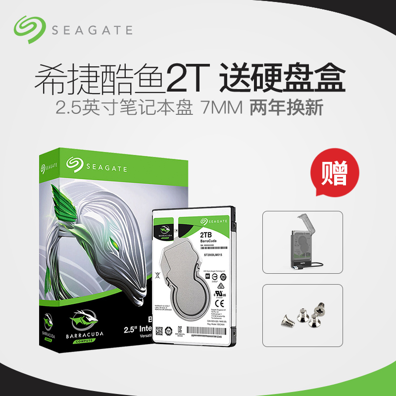 Seagate/Seagate ST2000LM015 Cool Fish 2.5 inch 2TB 7MM notebook mechanical hard disk 2TPS4