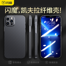 Flash Apple 13 phone case iPhone12ProMax Kevlar 12Pro carbon fiber new all-inclusive protective cover Max ultra-thin anti-drop male Max senior sense shell female official