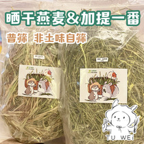 Earth Taste Spot Rabbit Dragon Cat Guinea Pig Herd Grass High Fiber Imported Plus-made Wheat Straw