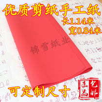 Modern double-sided red paper cut paper color paper color paper large sheet handmade paper China Wind Children Kindergarten Children