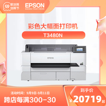 Epson Epson T3480N A1 24 inch CAD project blueprint blueprint red chapter color picture plotter color large format printer