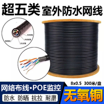 Super five outdoor network cable 8 core 0 5 pure oxygen-free copper POE monitoring network cable outdoor twisted-pair computer network cable