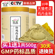 1 send 1 a total of 500g fried chicken inner gold powder for infants and young children dried Chinese herbal medicine Hawthorn Poria conditioning spleen and stomach children