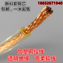 Plus plastic copper twisted wire TJRV transparent sheath 2 5 4 6 10 16 25 35 50 flat high voltage 1KV grounding wire