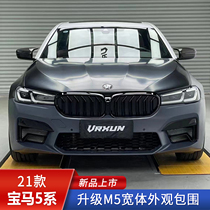 Suitable for 10-21 new BMW 5 series modified M5 front bumper surrounded by exterior bumper cover fender