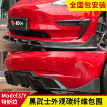 Suitable for Tesla model3 Surround appearance modified carbon fiber front shovel rear lip modelY tail front lip