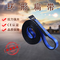 SUT outdoor rock climbing equipment mountaineering molding flat belt wear-resistant flat belt safety protection belt flat belt ring