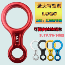 SUT outdoor rock climbing downhill escape eight-character ring descender 35KN