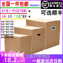5 packed moving cartons extra-large five-layer special hard moving boxes packing boxes to organize customized express cartons