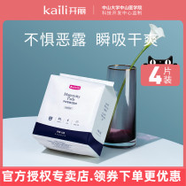 Kai Li maternal special sanitary napkin XL code 4 pieces of nursing type puerperium health pants postpartum month pants type pad