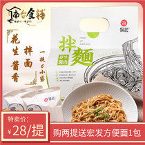 Easy-to-pack noodles 6 packs of easy-to-pack peanut butter Fragrant Noodles instant food Shaxian snacks Fuzhou Shanggan hand-made noodles