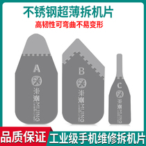Beijing mobile phone repair and disassembly sheet ultra-thin assembly shell detached machine frame stainless steel dismantling tool pry sheet 3 pieces