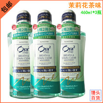 Japan imported Ora2 Haole tooth clean mouth mouthwash 460ml * 3 sweet jasmine tea fragrance