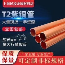 T2 red copper tube pure copper tube red copper tube hard straight copper tube thick wall copper tube 3mm-159mm can be zero cut
