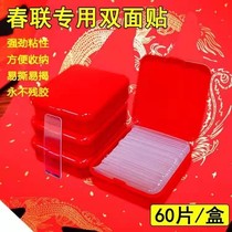 Couplet special double-sided incognito glue strip Wall universal Spring Festival couplets door stick couplets shuang mian tie special glue