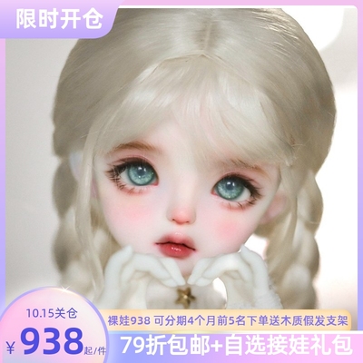 taobao agent [79 % off the whole baby] Free shipping+gift package DF-H 5 points BJD doll small feathers 10.15 closed warehouse