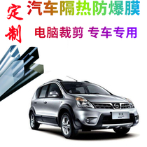Dongfeng-Liwei car film explosion-proof heat insulation film computer cutting glass privacy sunscreen film