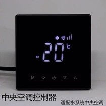 Central air conditioning controller black LCD thermostat touch screen fan coil manual three-speed switch panel