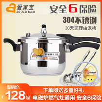 304 stainless steel pressure cooker Aijiabao 20 22 24 26cm pressure cooker gas induction cooker open fire