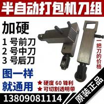 Factory direct baler accessories Semi-automatic baler cutter front knife back knife Middle knife left knife Right knife Plus hard knife
