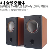 4-inch full-frequency horn empty box bolder HIFI speaker 4-inch full-frequency car horn empty box pair (two)