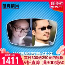 Mingyue new multi-effect protective glasses Anti-blue light film discoloration two-in-one myopia custom lenses 2 pieces
