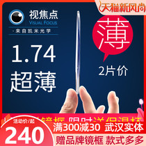 Kemi lenses Visual focus 1 74 ultra-thin glasses anti-blue light official flagship High myopia 1 67 with glasses