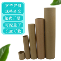Poster painting and calligraphy cylinder round paper tube packing Umbrella fish rod wallpaper cylinder 7 6CM5mm1 4m packing cylinder handmade