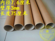 Shipping paper tube paper tube drawing tube umbrella packaging paper core spiral paper tube inner diameter 7 6cm length 75cm