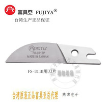 Taiwan imported original FS-311BP FUJIYA angle scissors blade FS-311A Universal