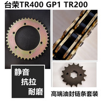 Tairong TR200 TR250 GP1 GP2 TR400 Yongyuan 520 tooth plate sprocket sprocket sleeve chain Oil seal chain