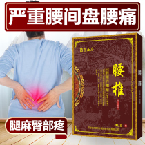 Miao Zu Zhengfang lumbar disc back pain artifact low back pain ass pain leg pain leg numb waist sprain sciatic nerve patch