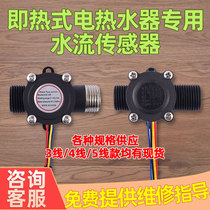 Constant temperature fast instant electric water heater 4 four-wire Hall water flow sensor meter flow switch starter
