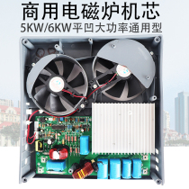 Commercial induction stove accessories 5000w flat concave surface mechanism 3500w Circuit MAIN BOARD MODULE HIGH POWER UNIVERSAL IGBT