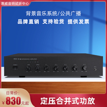 Hivi hivi TP-60 120 240 360W consolidated fixed voltage amplifier public broadcasting background music