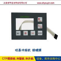 grafmac Wangchang punching machine display button key panel leather Wangchang punching machine accessories 
