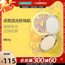 Watsonss bone collagen streamer Pearl high-gloss powder cake repair brighten three-dimensional facial antique
