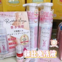 Spot Japan Rabbit Soap Lai Rabbit private parts foam female private private care 120ml