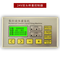 Single and double head liquid weighing filling machine panel Time Quantitative flowmeter automatic weighing controller relay