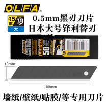 Japan Ailihua OLFA medium blade LBB-50 large black blade art blade 18mm wide cutting art knife