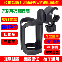 Baby stroller universal cup holder children's four-wheel umbrella car bottle holder bicycle equipment tricycle kettle cup holder
