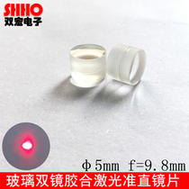 5mm glued focusing lens laser glass optical collimating lens high quality laser focusing lens