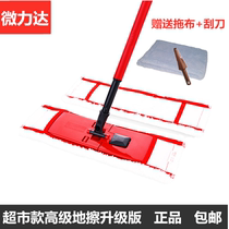 Micro-Lida flat mop high-grade dust push Mop Mop wood floor strong adsorption force clean ground wipe 1 Rod 2 heads