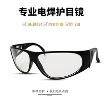 Welders special glasses anti-ultraviolet light protection mirror welding argon-arc welding protective glasses polished anti-splash