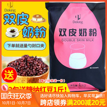 Shihuang double skin milk powder 1kg red beans mango Hong Kong style double skin milk powder milk tea dessert shop special raw materials