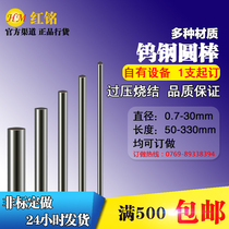 Hongming YG10X Tungsten steel bar) Tungsten steel bar)Cemented carbide bar) Engraving bar 1-20 Spot sale