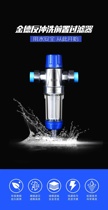 Jinde large flow pre-filter backwash household water purifier whole house tap water filter non-direct drinking machine