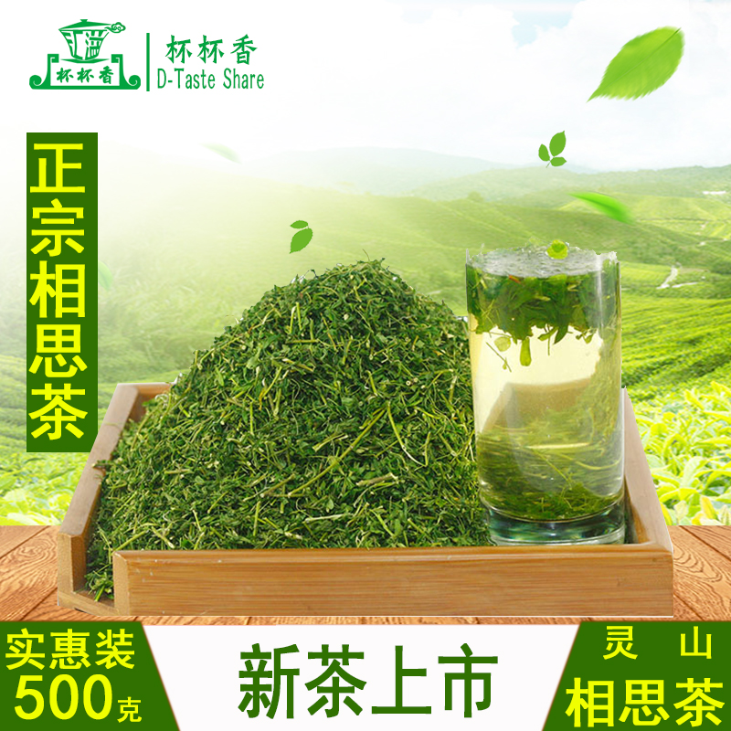 2018 New Tea Guangxi Lingshan Acacia Tea Acacia Teng Green Tea Herbal Tea